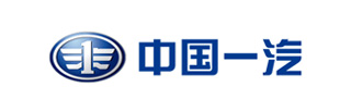 中国一汽