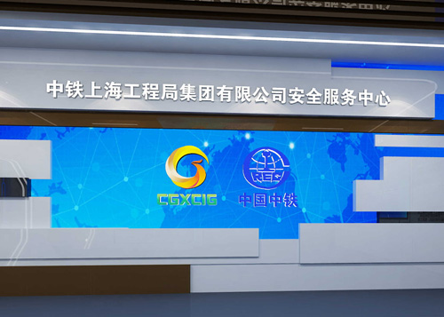 中铁上海工程局集团有限公司安全服务中心